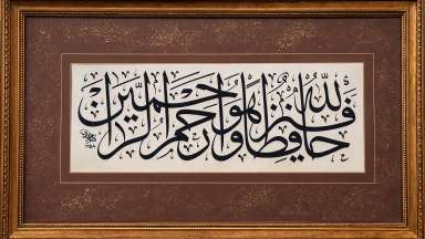 Jali Tuluth script made with ebru-Akkase techniques